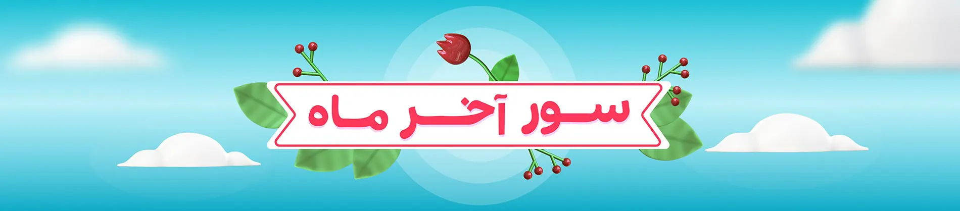 home-off-banner